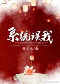 错把男反派当成女主角