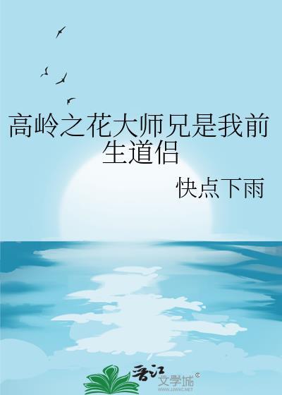 大家都对高岭之花师尊求而不得