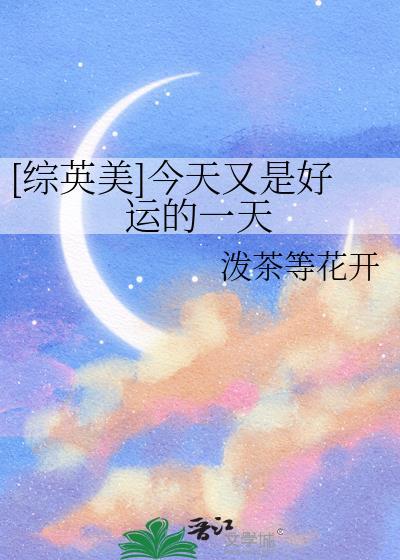 今天又是美好的一天什么意思