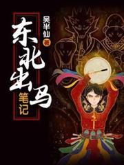 东北出马笔记打窍