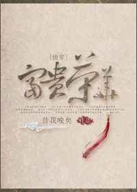 快穿富贵荣华全文阅读免费