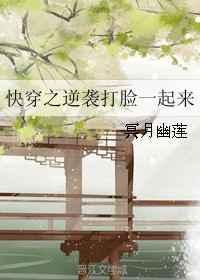 快穿之逆袭打脸指南