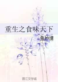 重生之食遍天下白马神