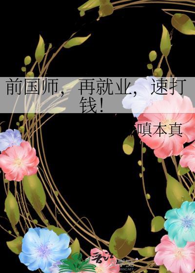 速打钱! 作者痴嗔本真