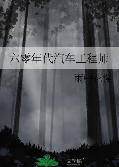 六十年代汽车