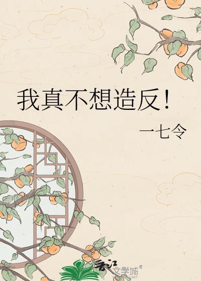 我真不想什么作文