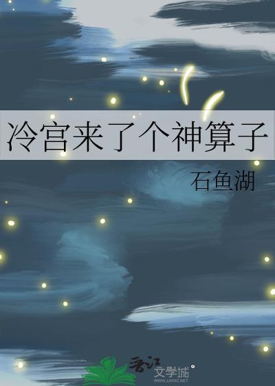 冷宫开局