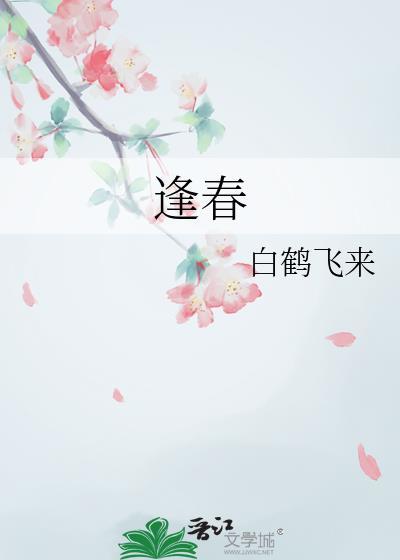 逢春的卢