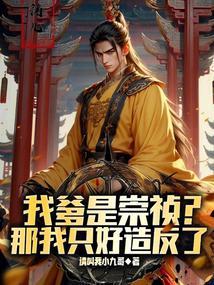请陛下称万岁! 请叫我小九哥