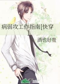病弱攻君的快穿