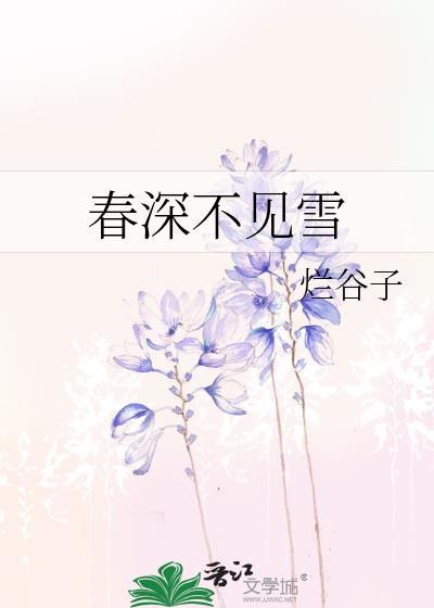 不见春山