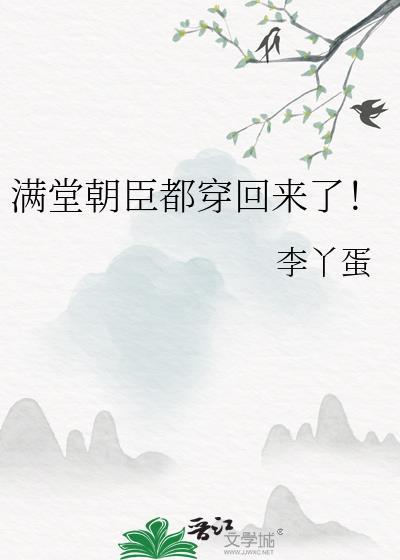 满堂娇全文免费无弹窗