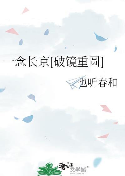 一念久长全文免费阅读无防盗