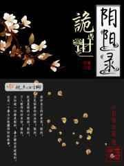 阴界诡录尸语公寓