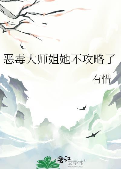 恶毒大师兄漫画免费阅读
