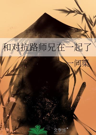 和对抗路竹马顶流甜爆恋综作者