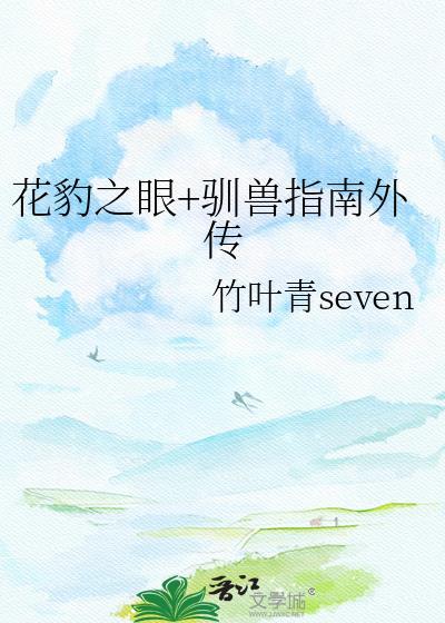 花豹之岩
