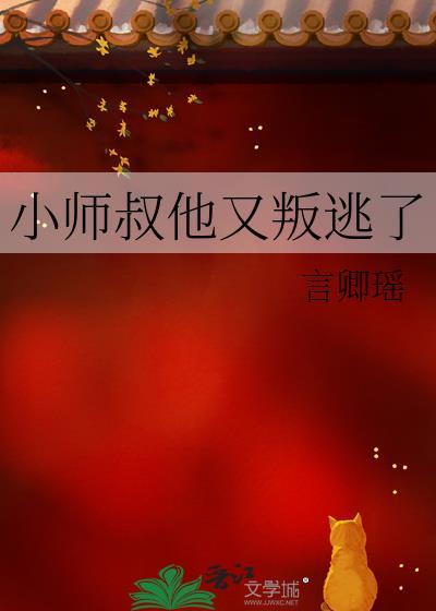 小师叔她破劫了阅读