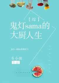 鬼灯LL