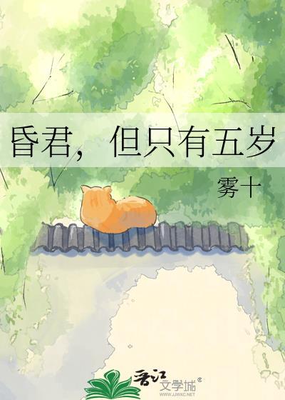 昏君无能下一句