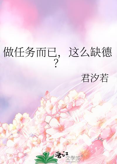 做任务啥意思