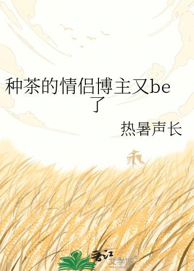 种茶女骗局