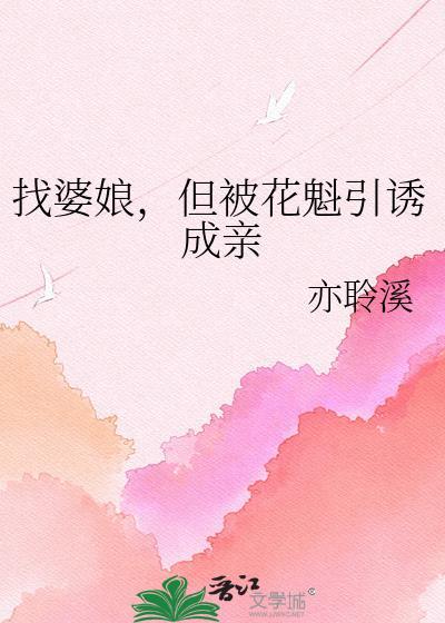 找婆娘