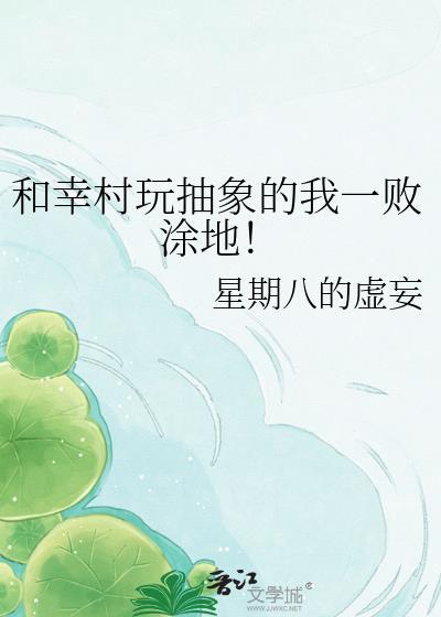 与幸村一起长大