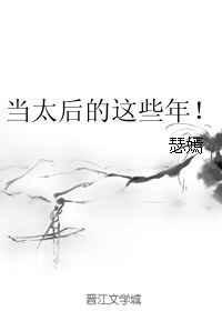当上太后