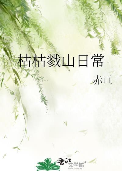 枯廋是什么意思