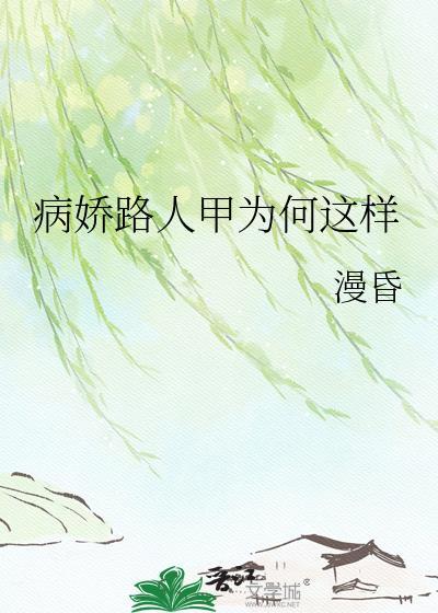 病娇人化短篇