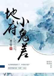 地府小鬼差守护妈妈的二次人生