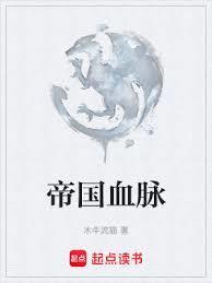 帝国血脉木牛流猫