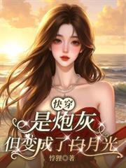 炮灰逆袭[快穿