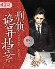 刑侦档案no0037