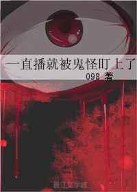 关于直播鬼怪的
