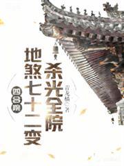 杀光全院青龙橘