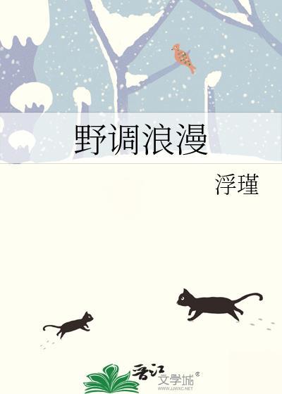 野性浪漫 fw