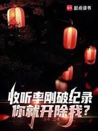 收听率怎么计算