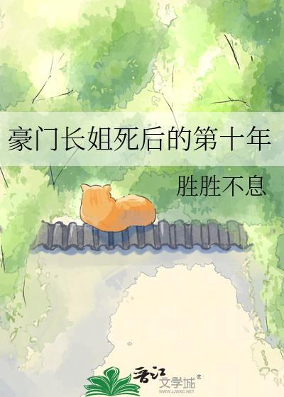 豪门长媳大结局