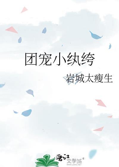 团宠小纨绔日常by故乡异客