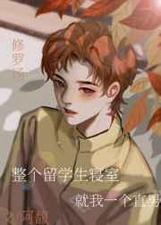 留学生宿舍几人间