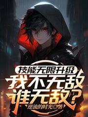 无限技能加点系统百度百科
