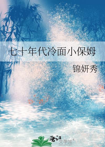 七十年代雇保姆多少钱