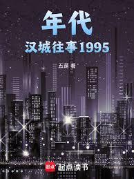 年代汉城往事1995TXT