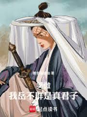 笑傲江湖中岳不群的扮演者
