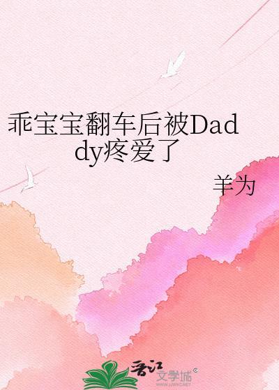 dj乖宝宝
