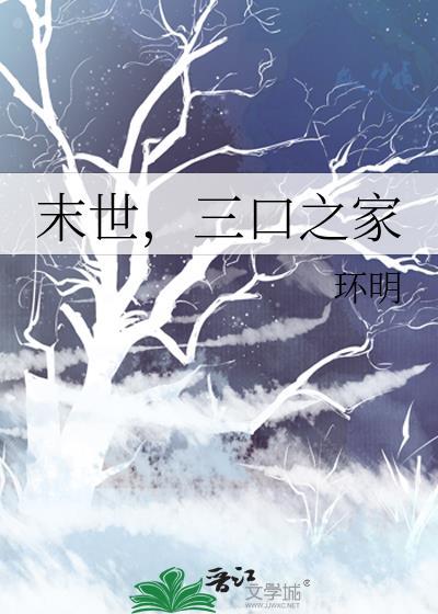 末世之三妻四妾百度百科