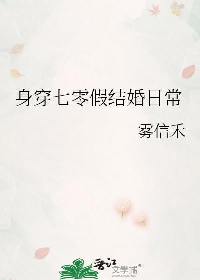 七零假结婚日常