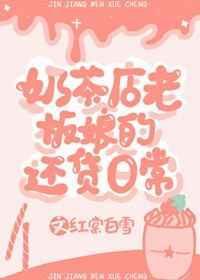 奶茶老板娘买的